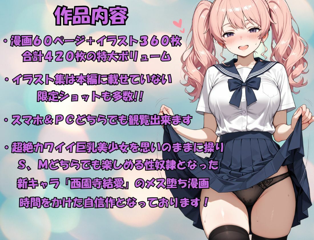 生徒会長で学園のアイドルを洗脳して性奴●にする話 - サンプル画像 10