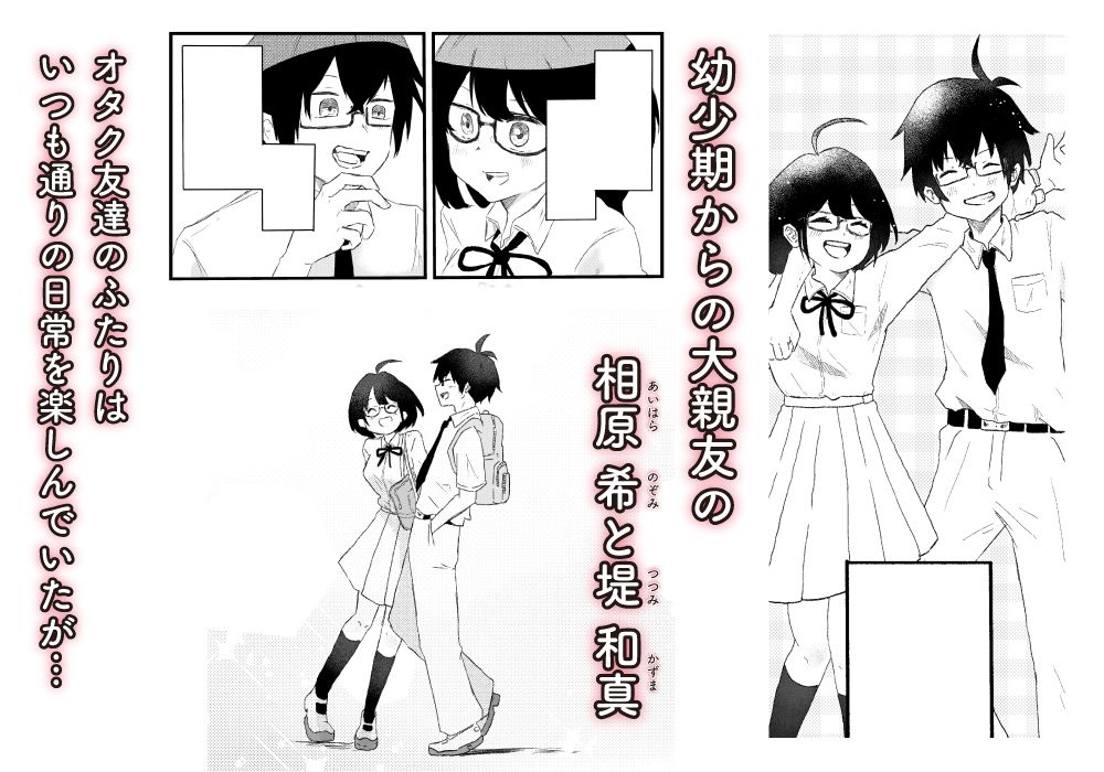 オタ友 STEP UP 〜オタク友達の女の子と いちゃらぶセックスをする話〜 - サンプル画像 1