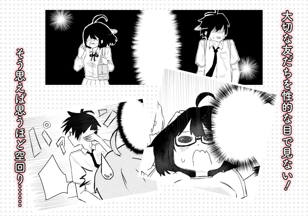 オタ友 STEP UP 〜オタク友達の女の子と いちゃらぶセックスをする話〜 - サンプル画像 3