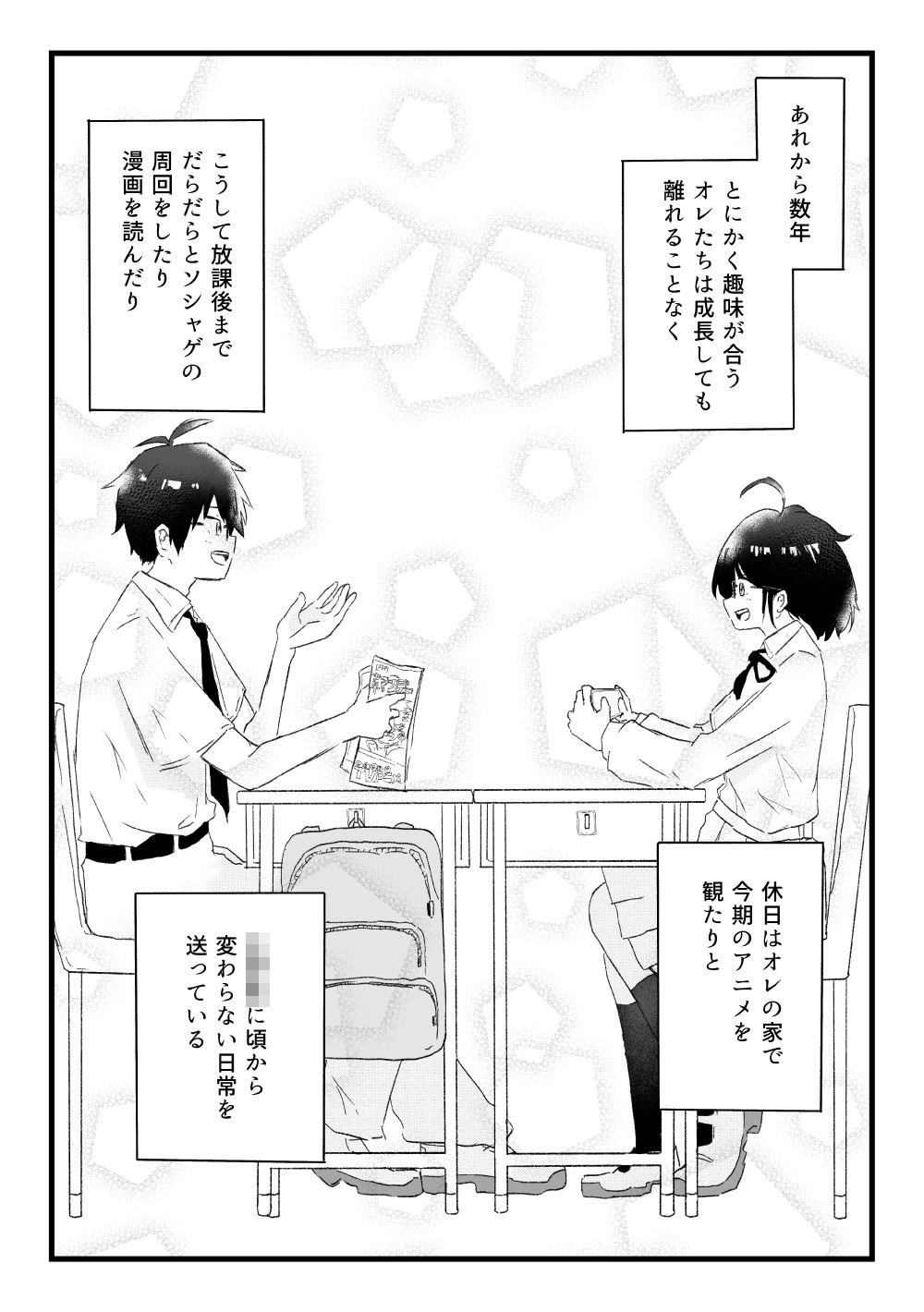 オタ友 STEP UP 〜オタク友達の女の子と いちゃらぶセックスをする話〜 - サンプル画像 6