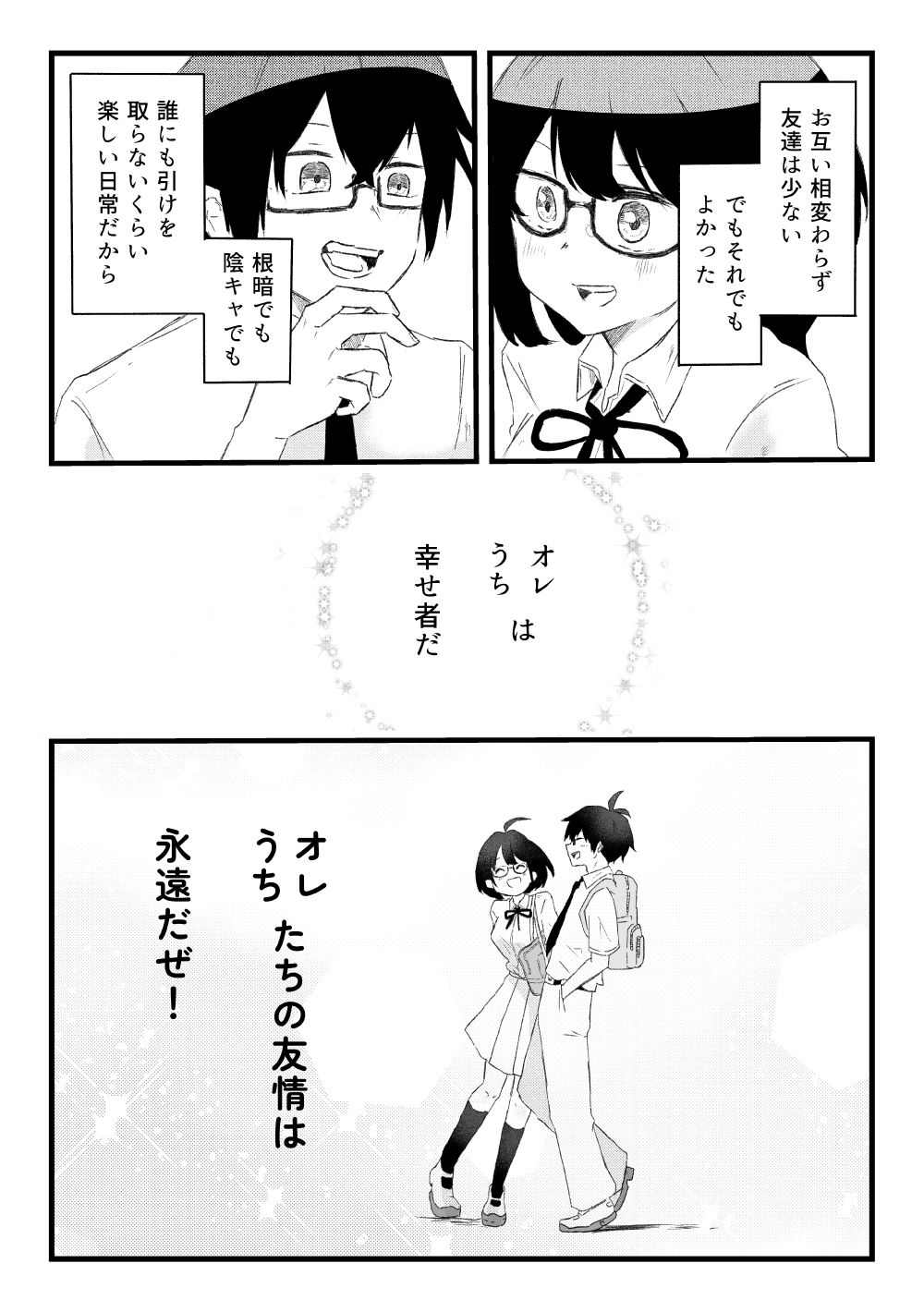 オタ友 STEP UP 〜オタク友達の女の子と いちゃらぶセックスをする話〜 - サンプル画像 7