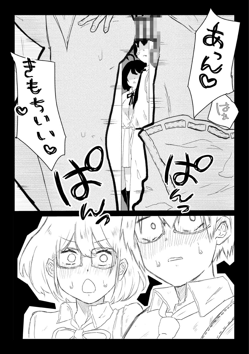 オタ友 STEP UP 〜オタク友達の女の子と いちゃらぶセックスをする話〜 - サンプル画像 8