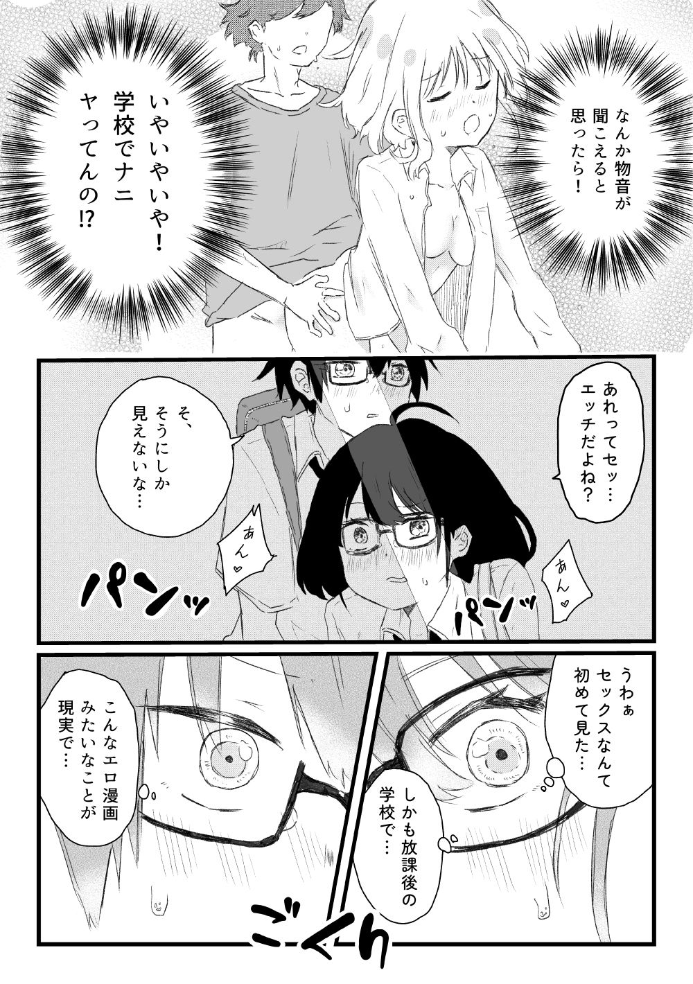 オタ友 STEP UP 〜オタク友達の女の子と いちゃらぶセックスをする話〜 - サンプル画像 9