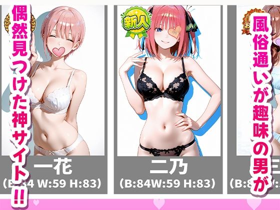 極上デリヘル〜新人デリヘル嬢を呼んでみたら五等分の〇嫁キャラが来て神サービスだった件〜 - サンプル画像 1