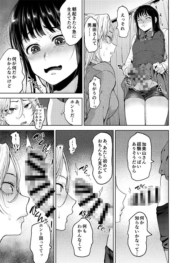 恋する乙女、ふたなりになる。 - サンプル画像 1
