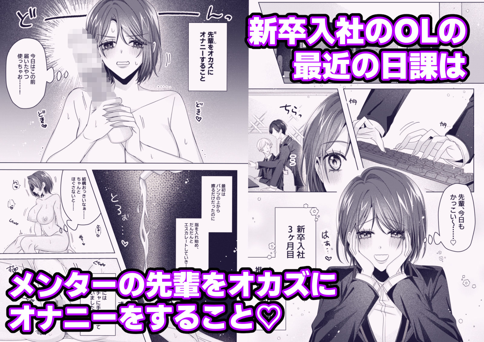 新卒OLちゃんの妄想オナ日記 - サンプル画像 1