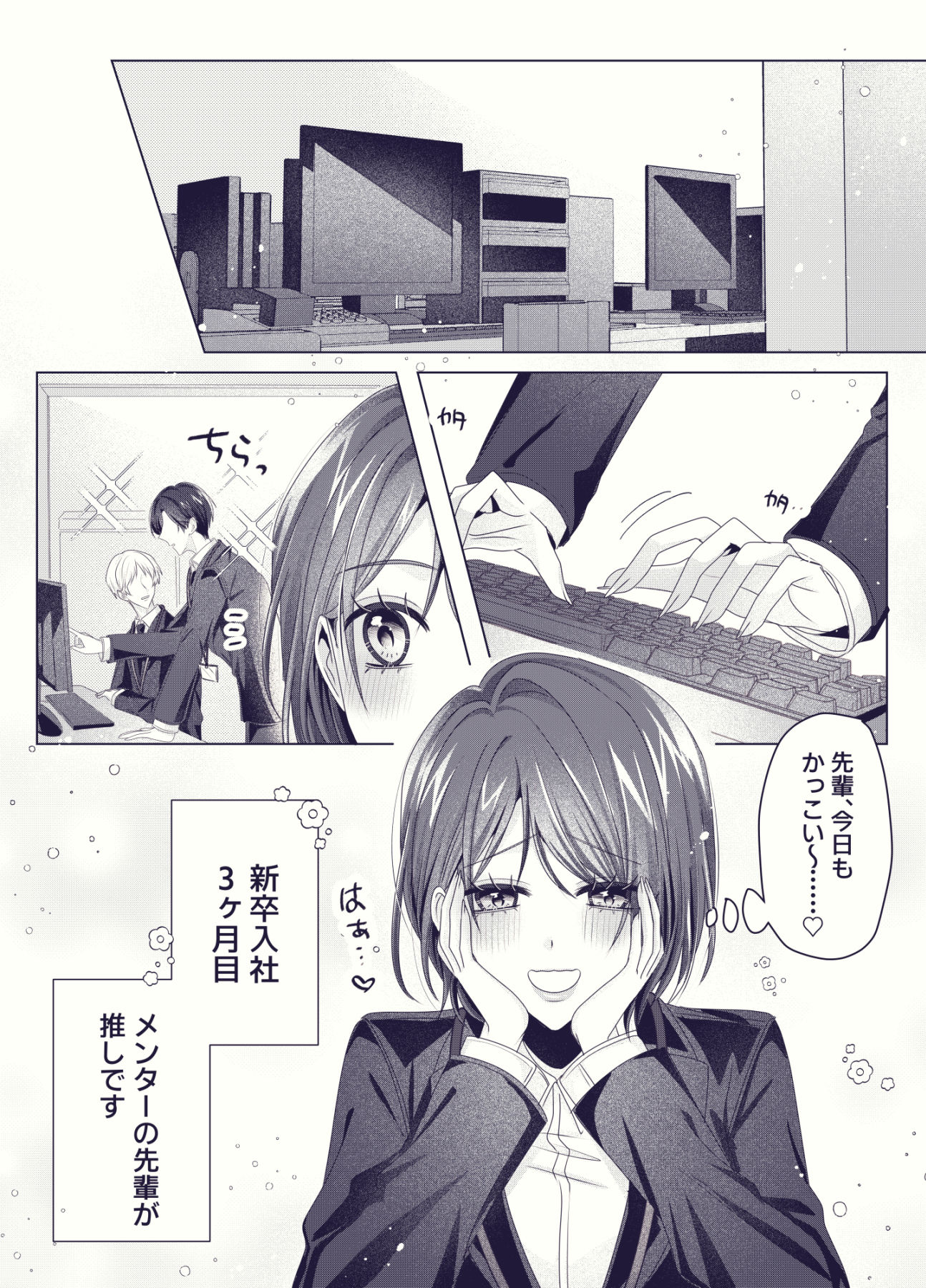 新卒OLちゃんの妄想オナ日記 - サンプル画像 3
