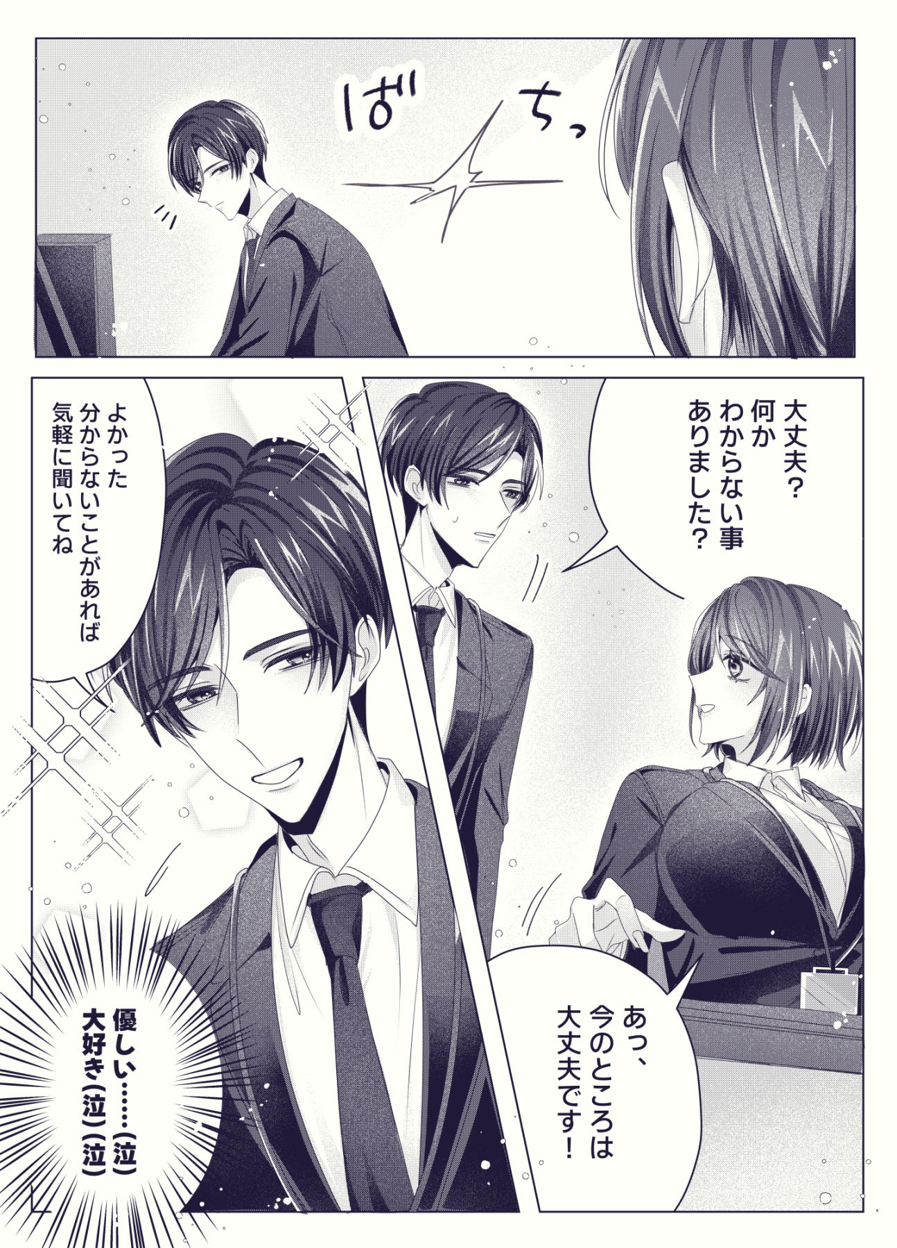 新卒OLちゃんの妄想オナ日記 - サンプル画像 4