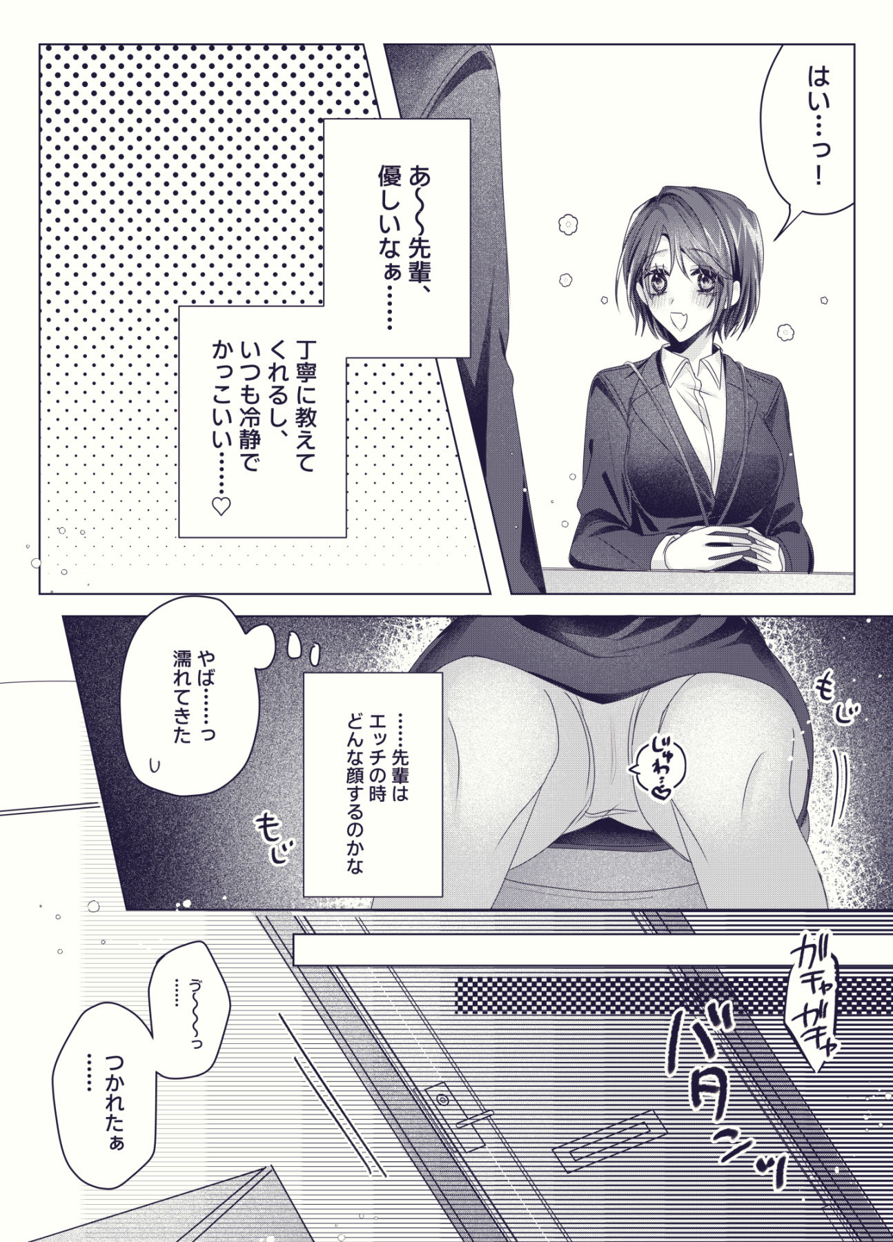 新卒OLちゃんの妄想オナ日記 - サンプル画像 5