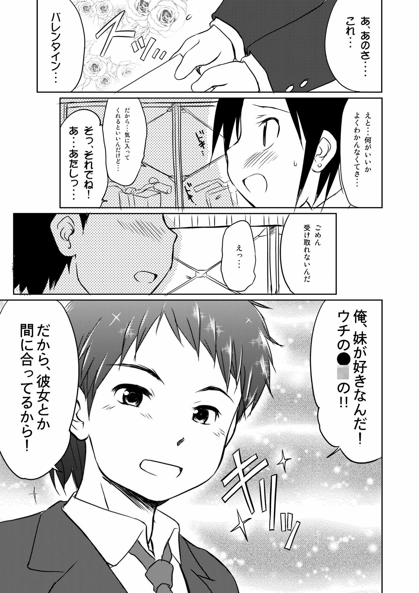 妹はみんなお兄ちゃんが好き！〜みずき〜 - サンプル画像 2