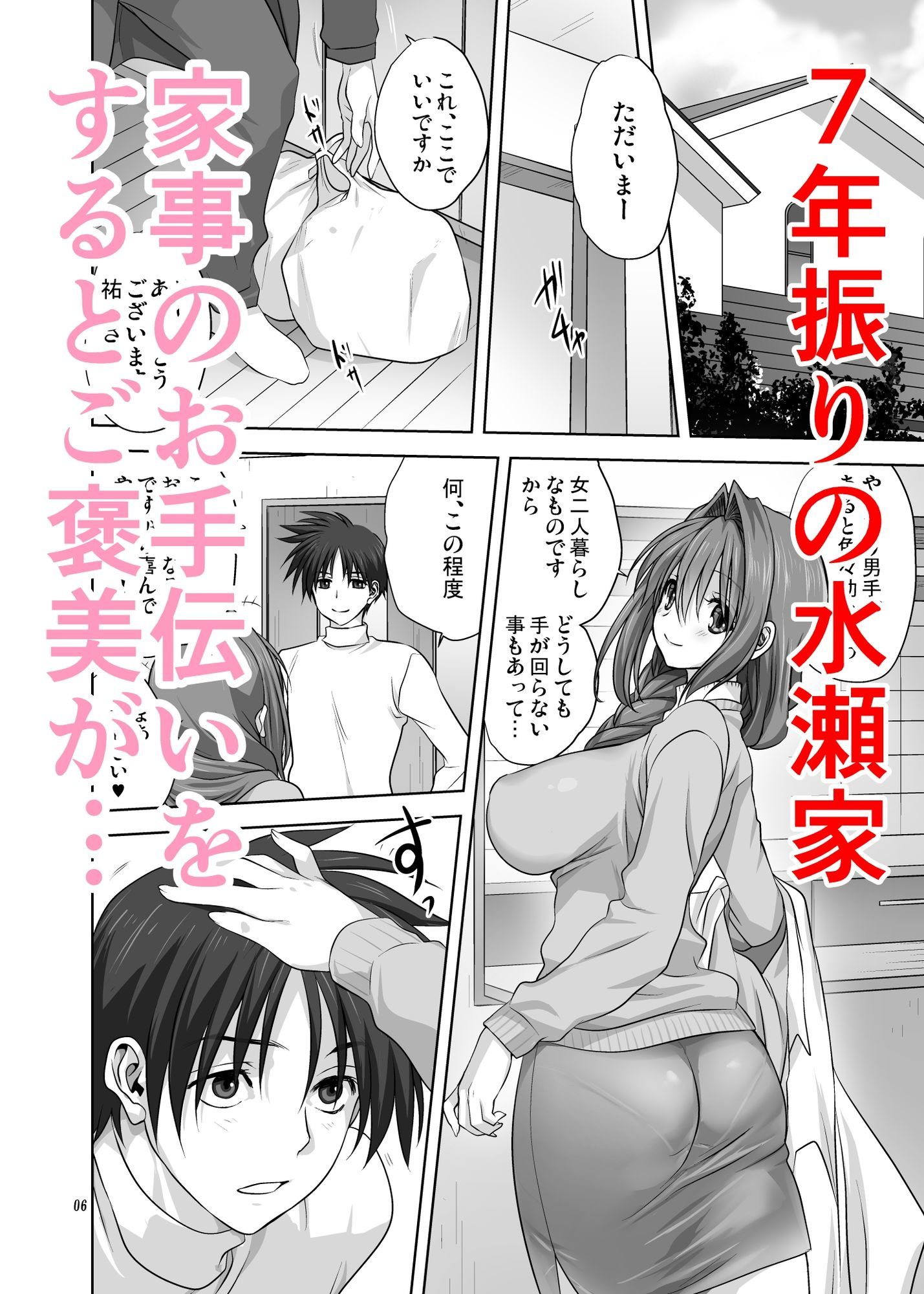 秋子さんといっしょ16 - サンプル画像 2