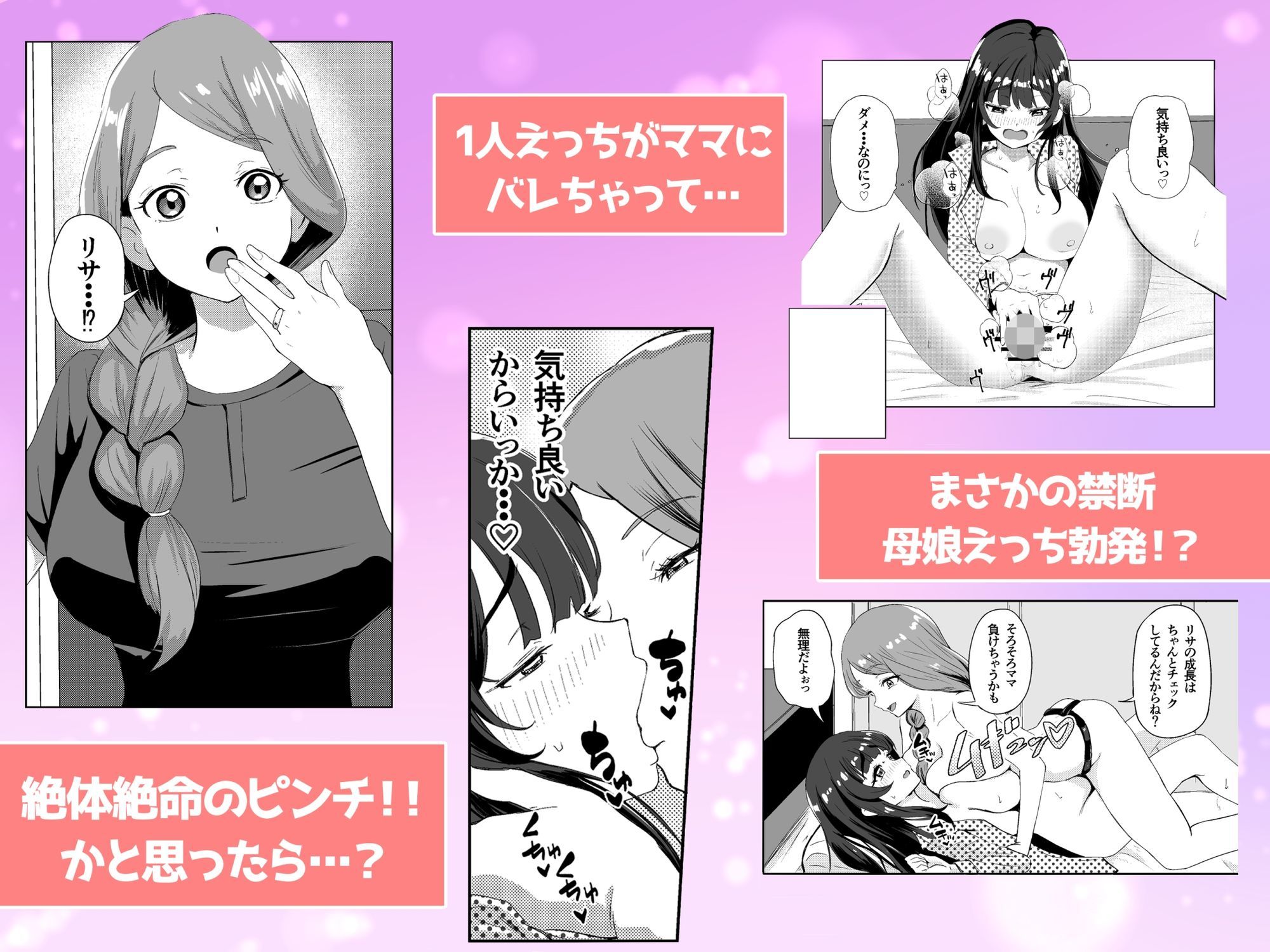 オヤコユリ〜オナバレした娘がママに襲われちゃう話〜 - サンプル画像 1