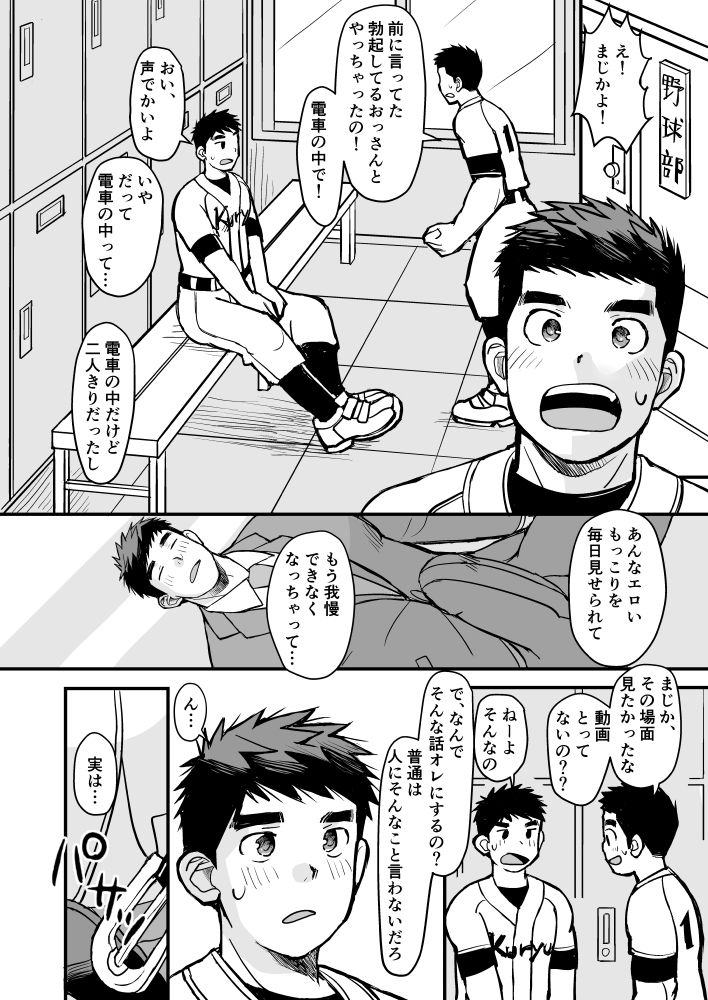 朝勃ち！通勤電車のおっさん - サンプル画像 10