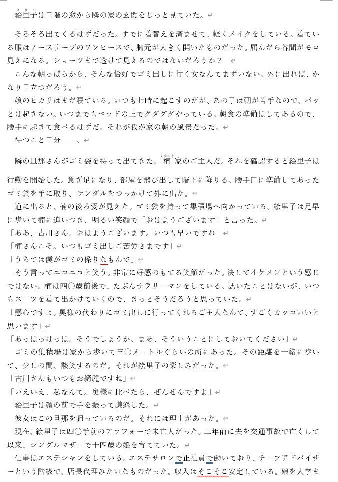 隣の旦那を喰う女 - サンプル画像 1