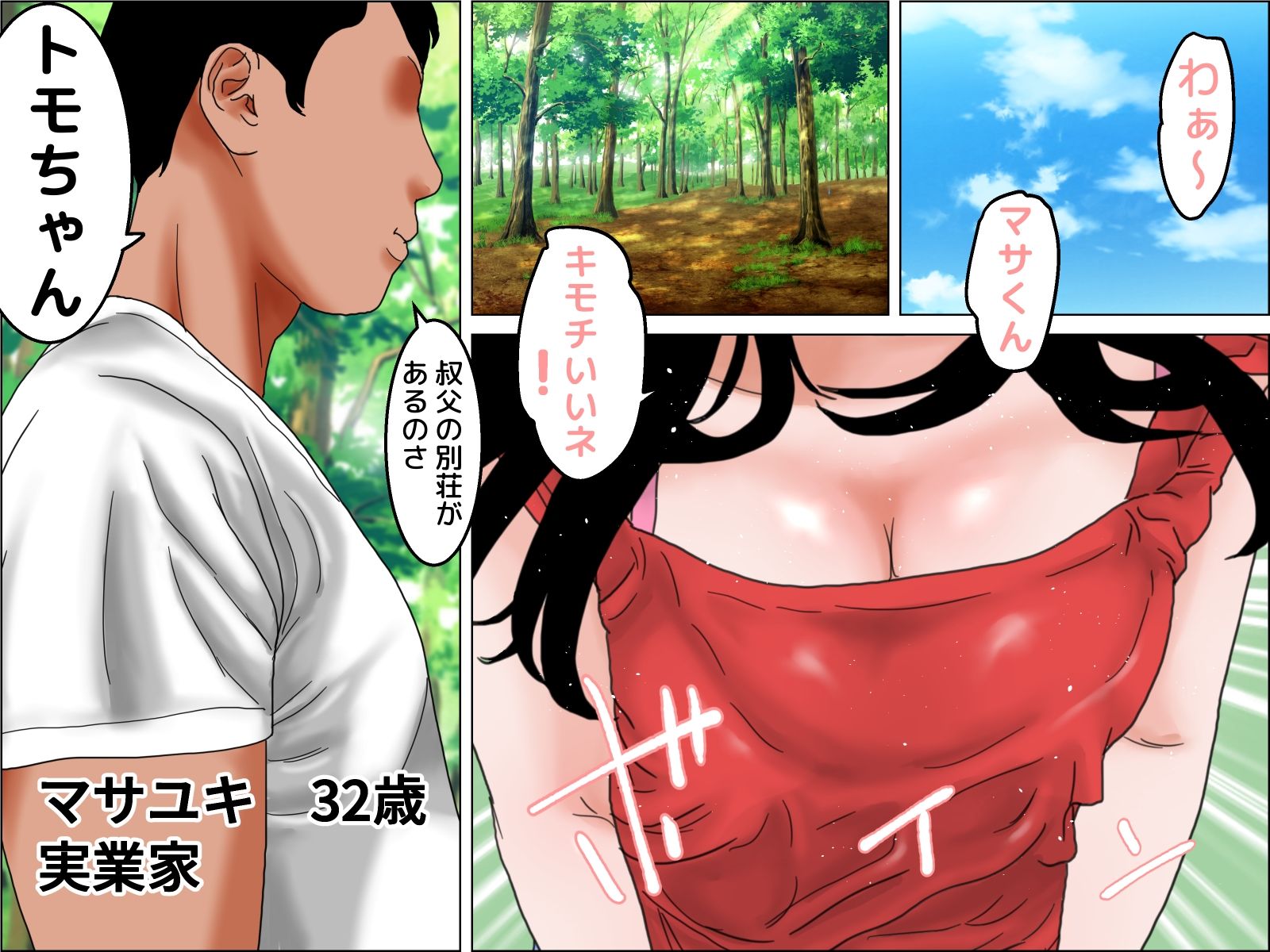 最高の花嫁  山編 - サンプル画像 1