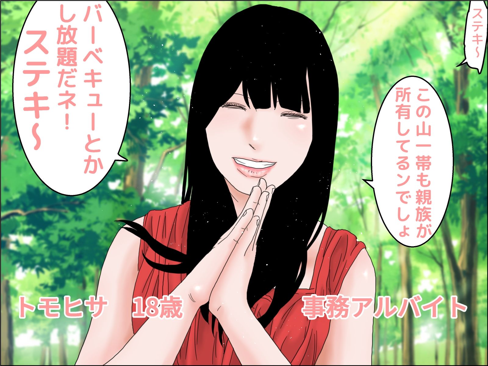 最高の花嫁  山編 - サンプル画像 2