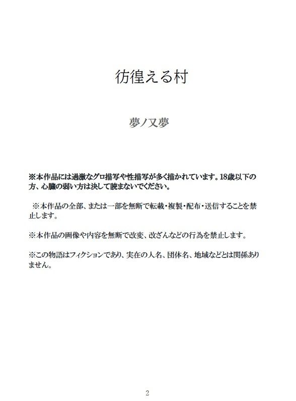 彷徨える村 - サンプル画像 2