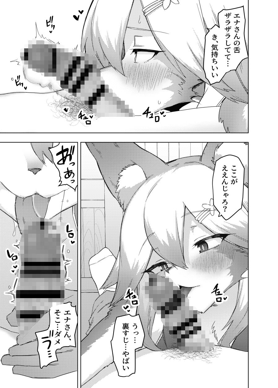 エナさんは500歳で発情期 - サンプル画像 5