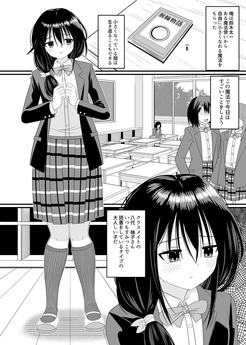 地味子ちゃんに食べられる - サンプル画像 2