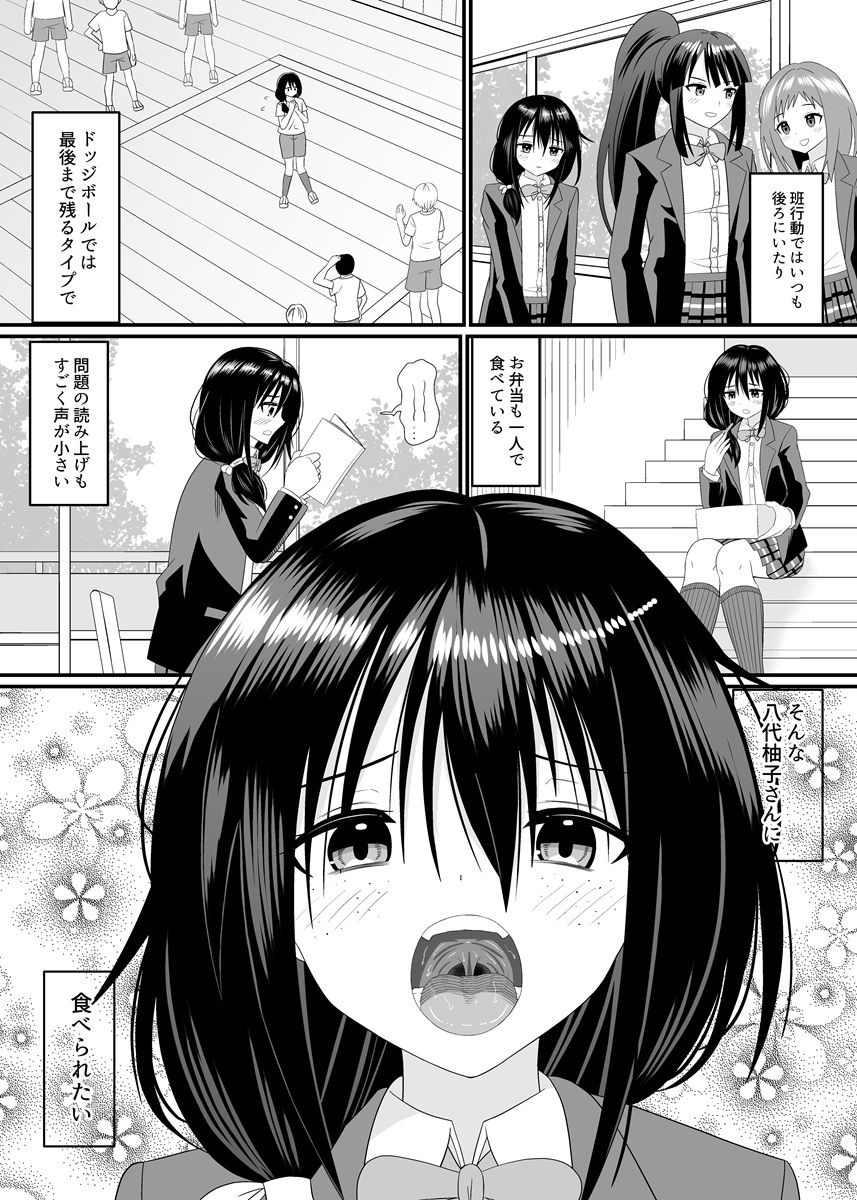 地味子ちゃんに食べられる - サンプル画像 3