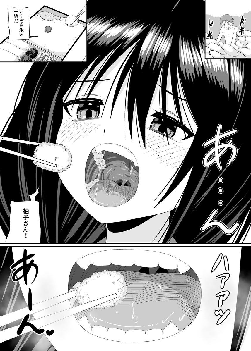 地味子ちゃんに食べられる - サンプル画像 4