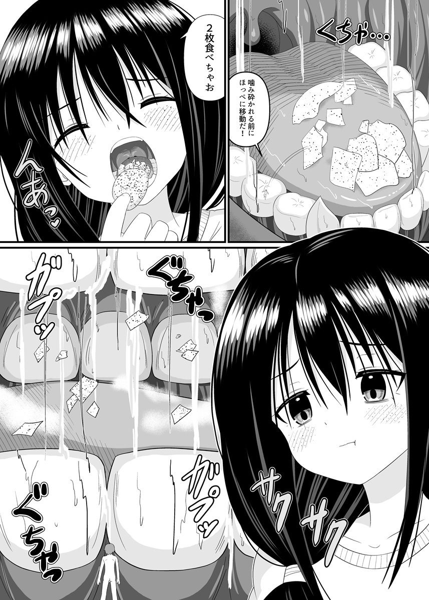 地味子ちゃんに食べられる - サンプル画像 5