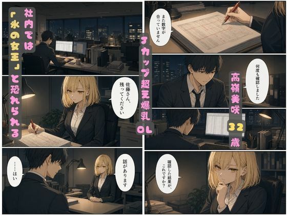 理不尽パワハラに耐えかねた部下がオフィスで逆襲！爆乳を犯し肉奴●に堕とす一夜 - サンプル画像 1