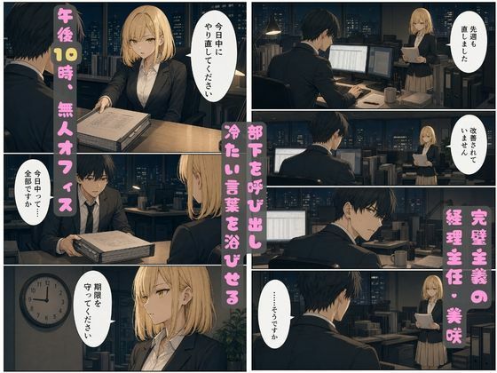 理不尽パワハラに耐えかねた部下がオフィスで逆襲！爆乳を犯し肉奴●に堕とす一夜 - サンプル画像 2
