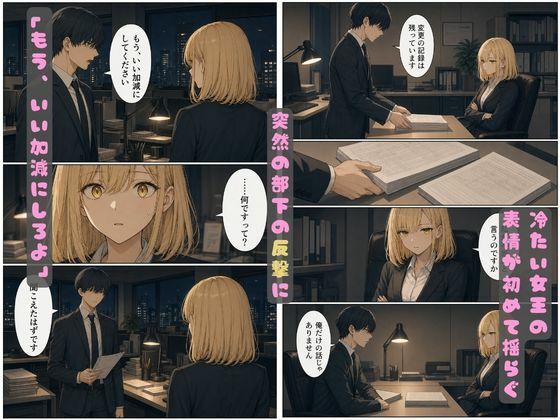 理不尽パワハラに耐えかねた部下がオフィスで逆襲！爆乳を犯し肉奴●に堕とす一夜 - サンプル画像 4