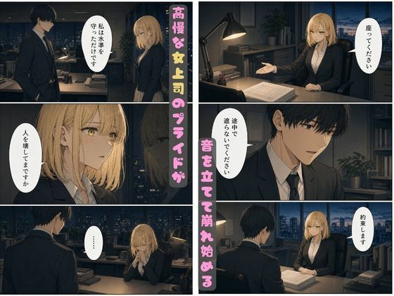 理不尽パワハラに耐えかねた部下がオフィスで逆襲！爆乳を犯し肉奴●に堕とす一夜 - サンプル画像 5