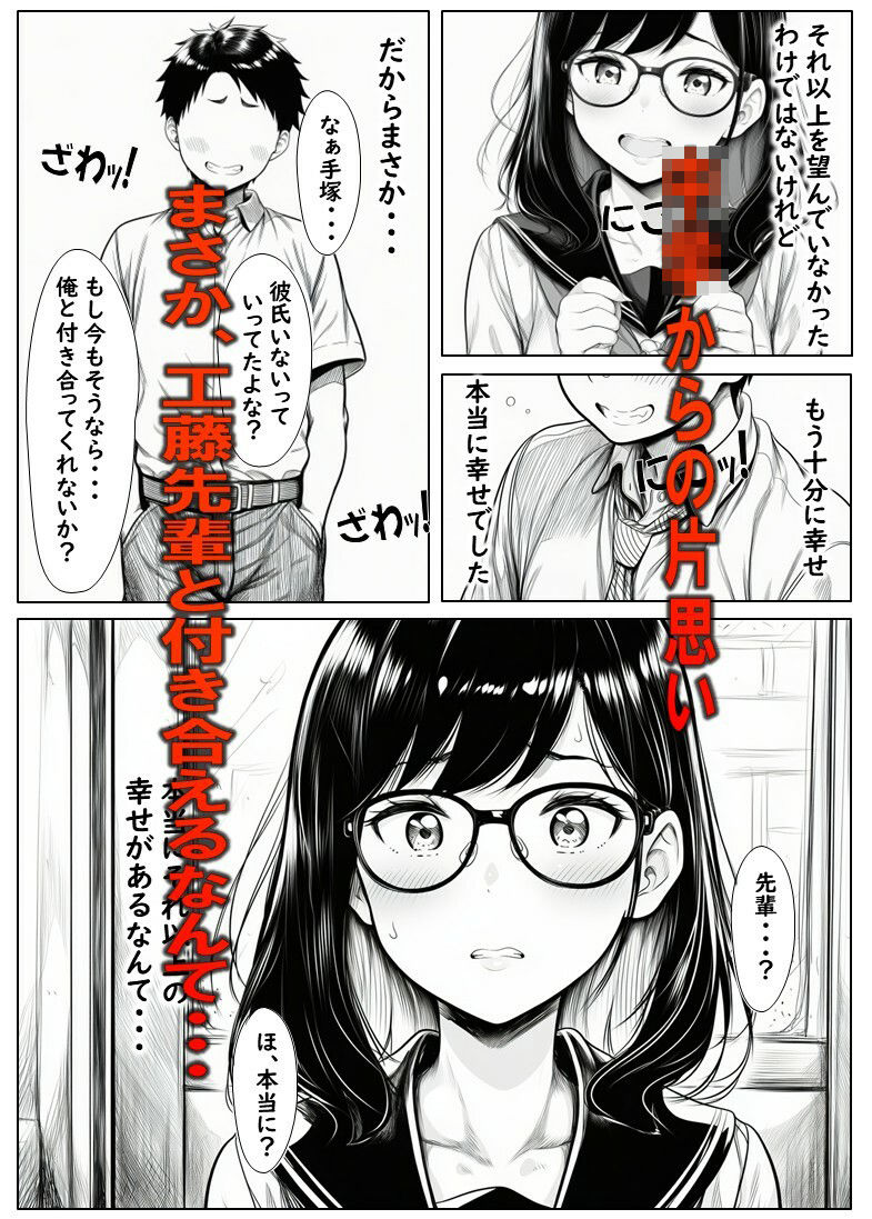 変えられていく手塚さん  第一話  大好きな彼のためDQRにNTRされるJ×2 - サンプル画像 1