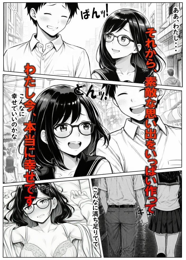 変えられていく手塚さん  第一話  大好きな彼のためDQRにNTRされるJ×2 - サンプル画像 2
