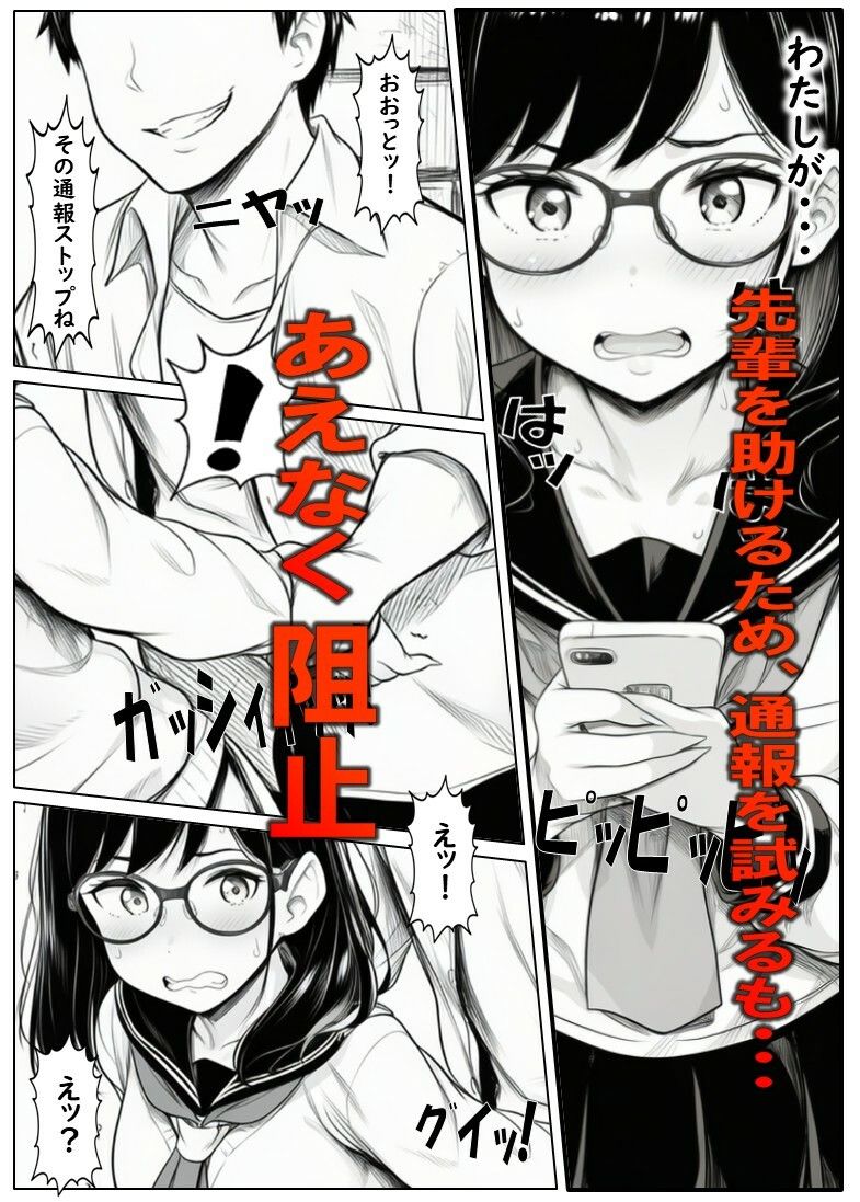 変えられていく手塚さん  第一話  大好きな彼のためDQRにNTRされるJ×2 - サンプル画像 5