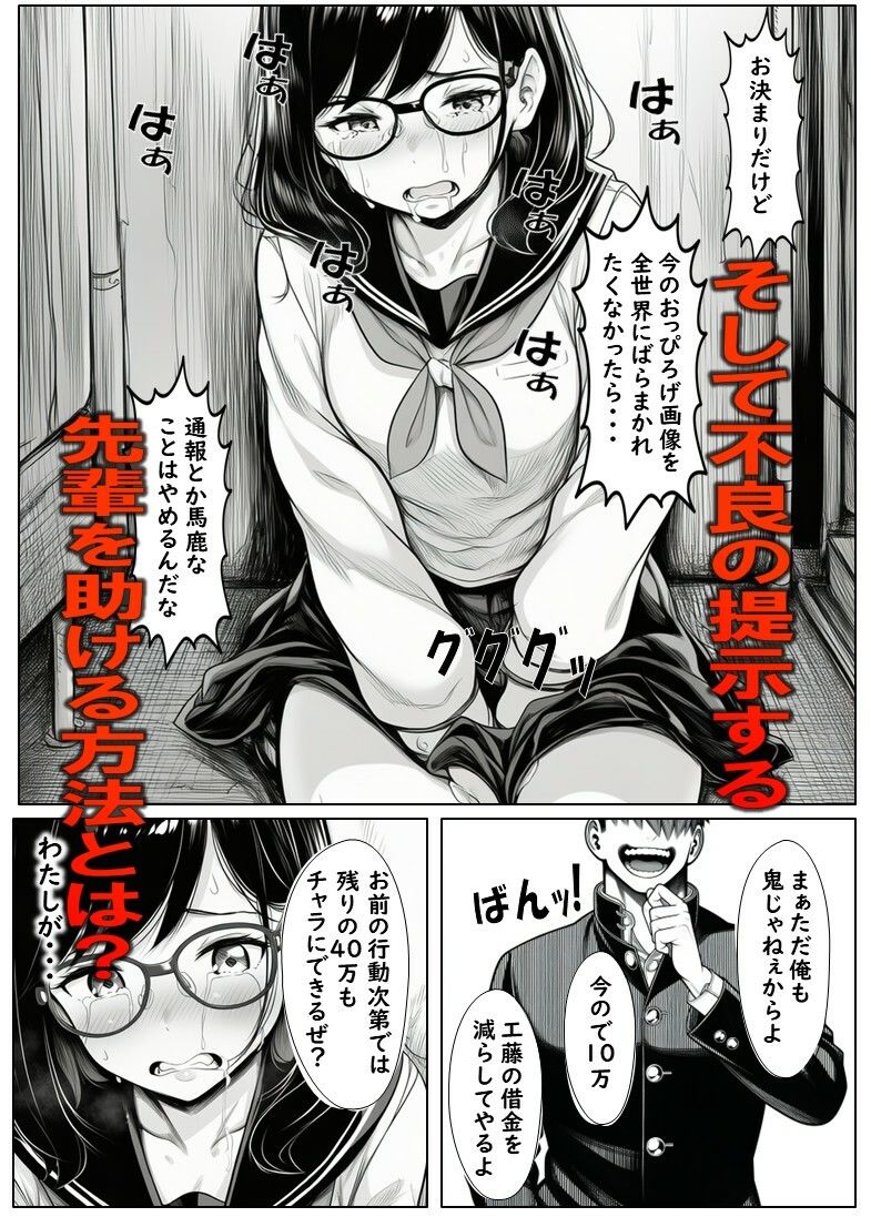 変えられていく手塚さん  第一話  大好きな彼のためDQRにNTRされるJ×2 - サンプル画像 7