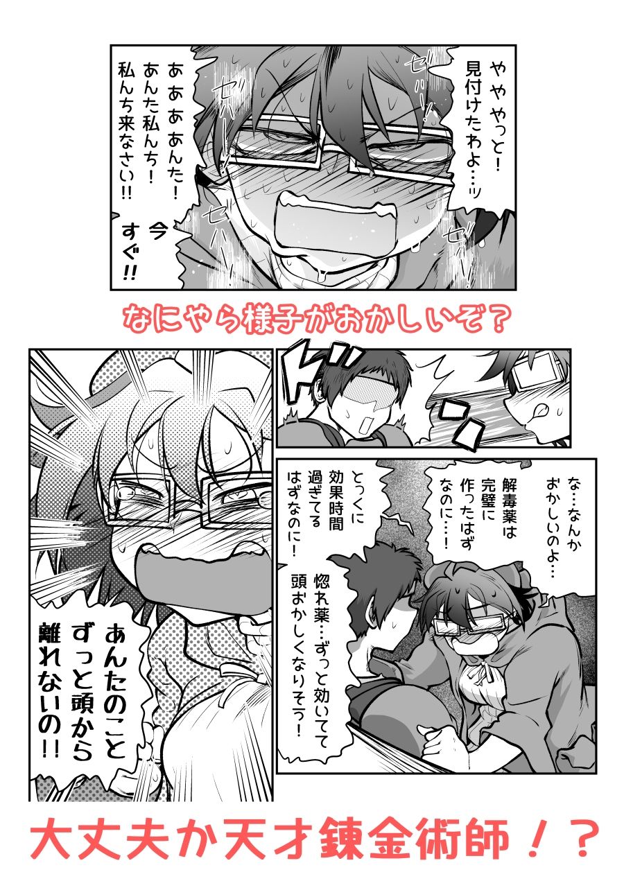 性格最悪引き篭もり天才錬金術師の惚れ薬 - サンプル画像 4