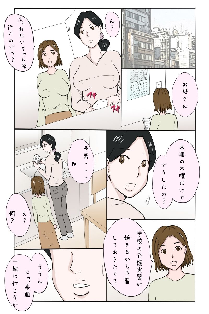 「エロ一級介護士への道のり」 - サンプル画像 1