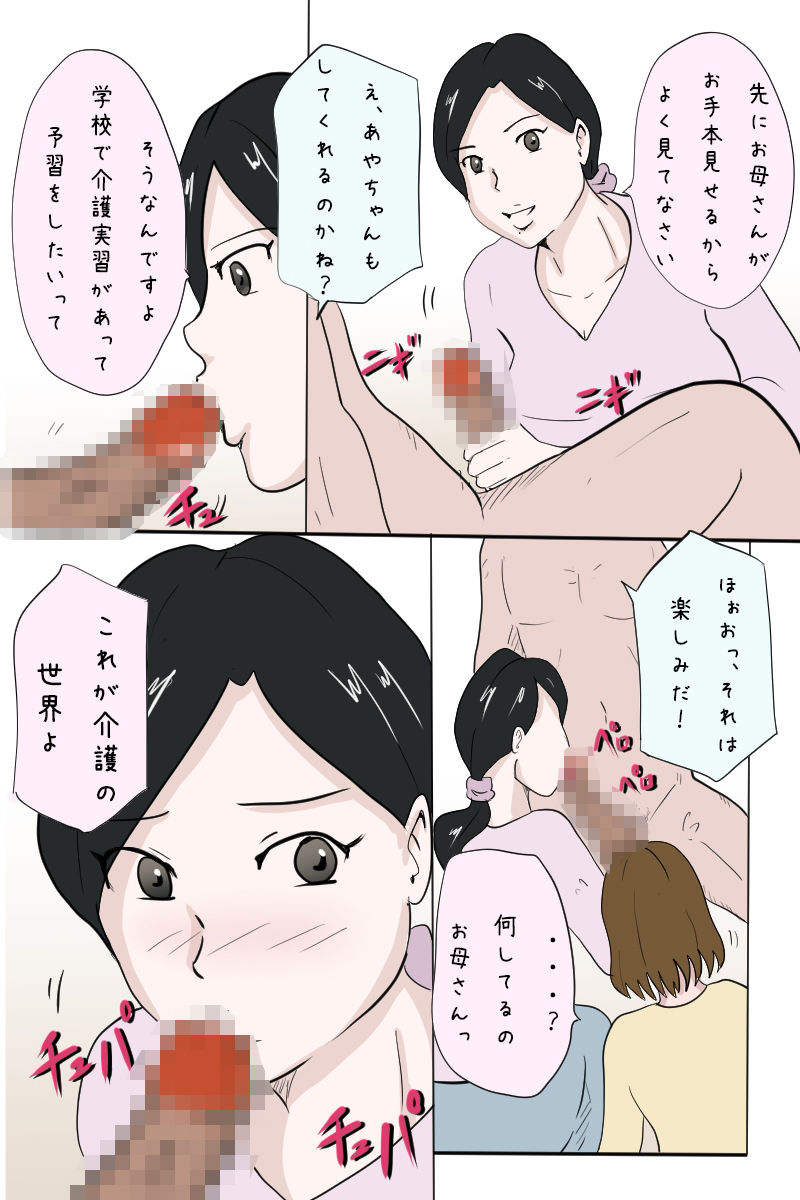 「エロ一級介護士への道のり」 - サンプル画像 4