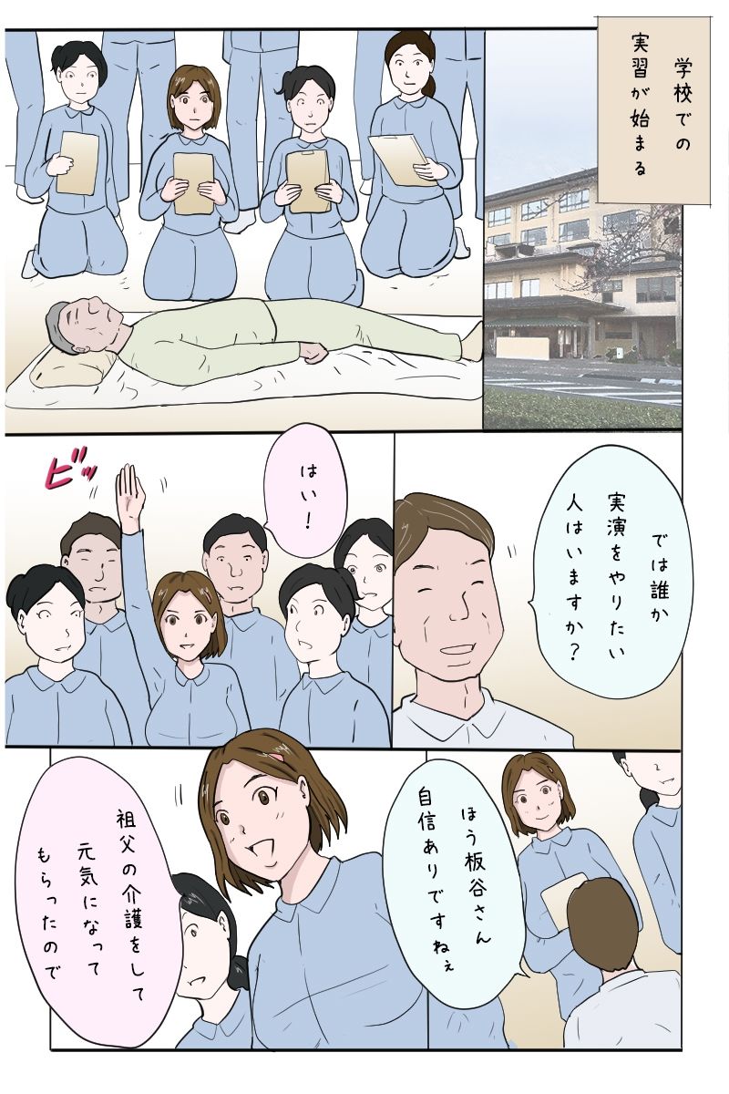 「エロ一級介護士への道のり」 - サンプル画像 10