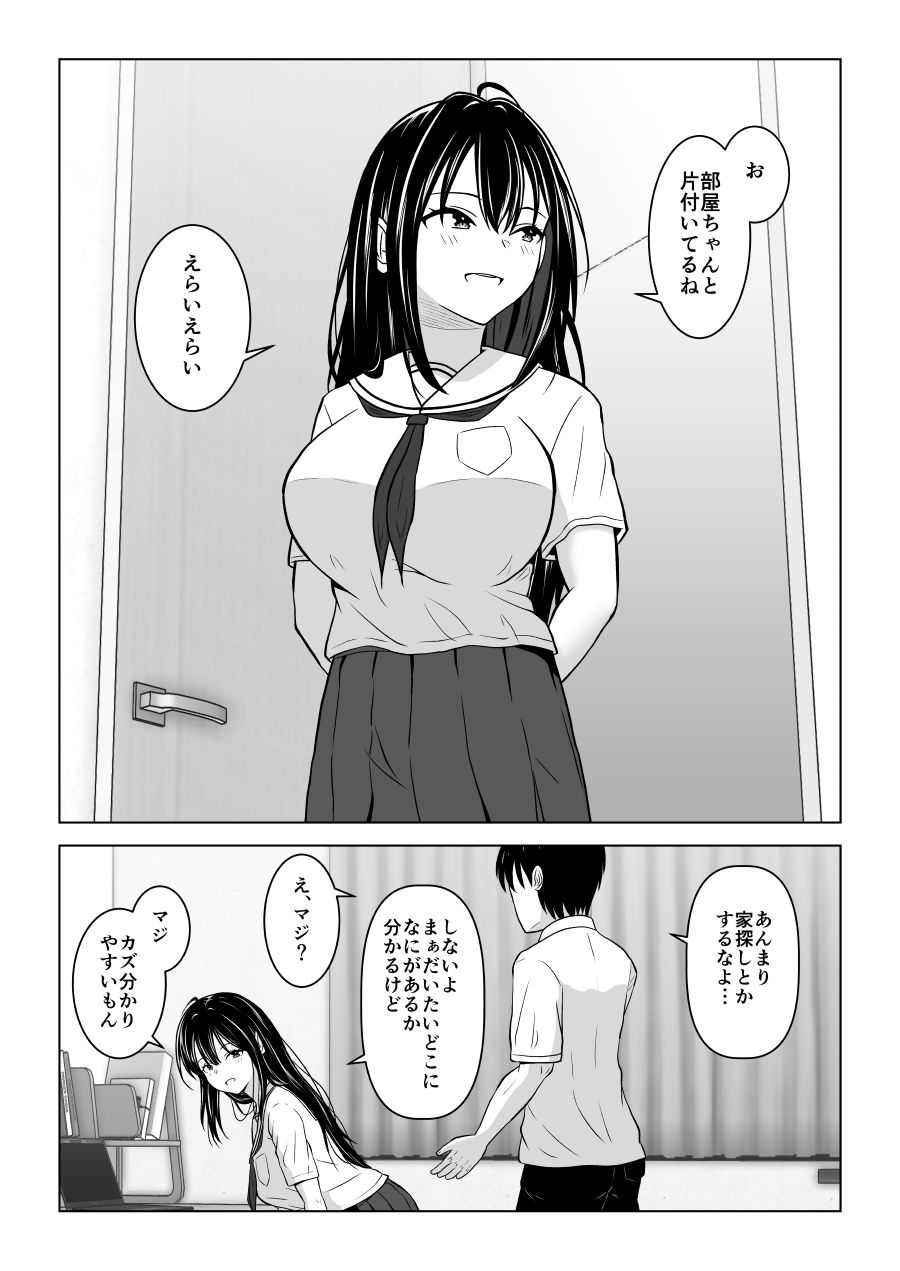 スワッピングなんて嫌だったはずなのに - サンプル画像 1