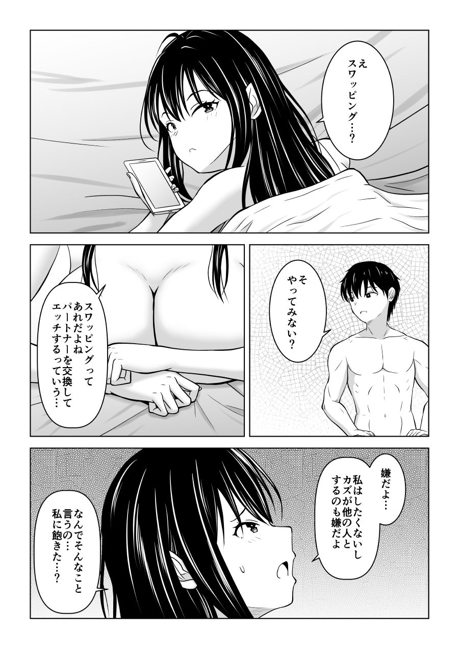 スワッピングなんて嫌だったはずなのに - サンプル画像 2
