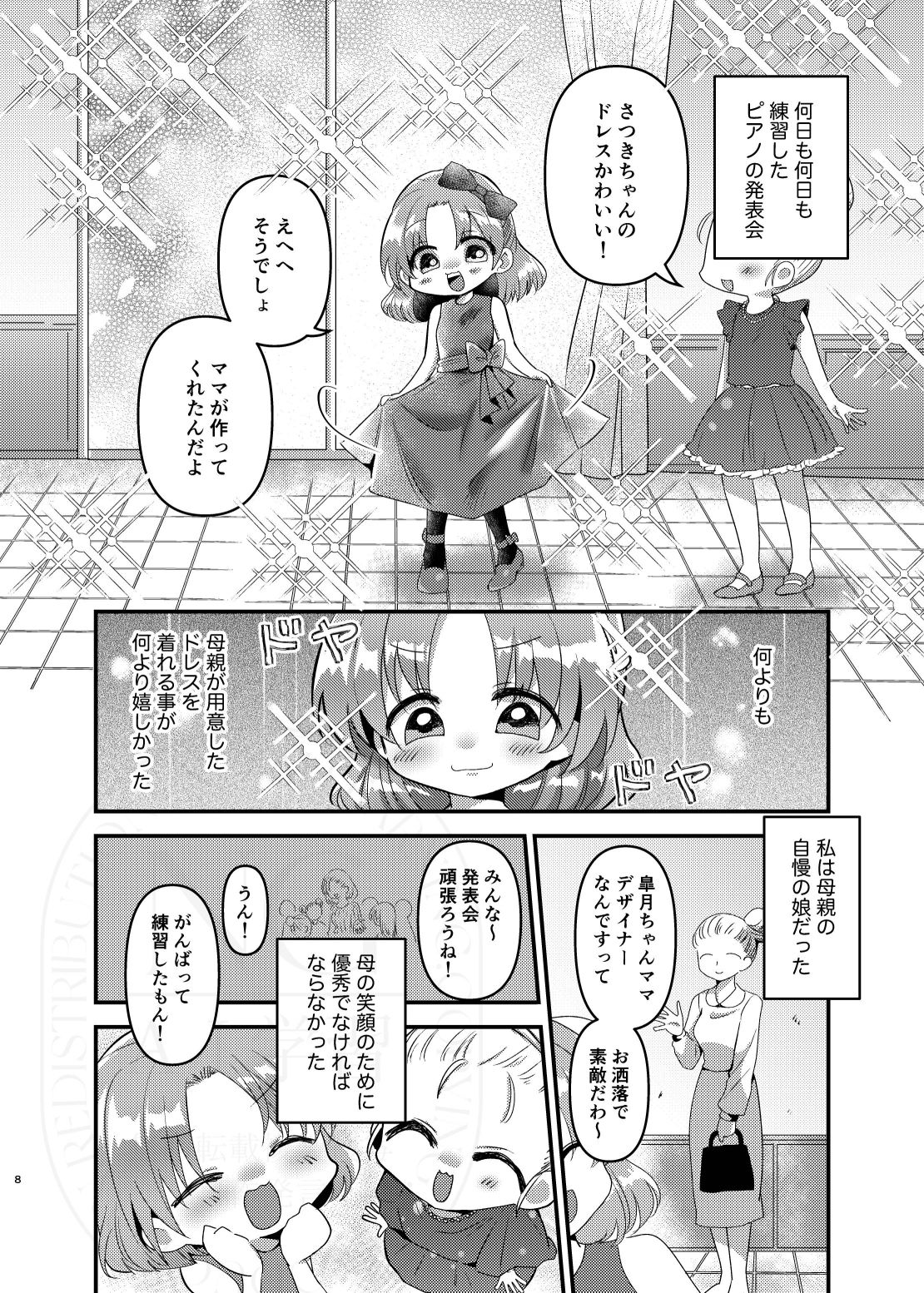 こぼれた雫で百合の花は咲くか - サンプル画像 1