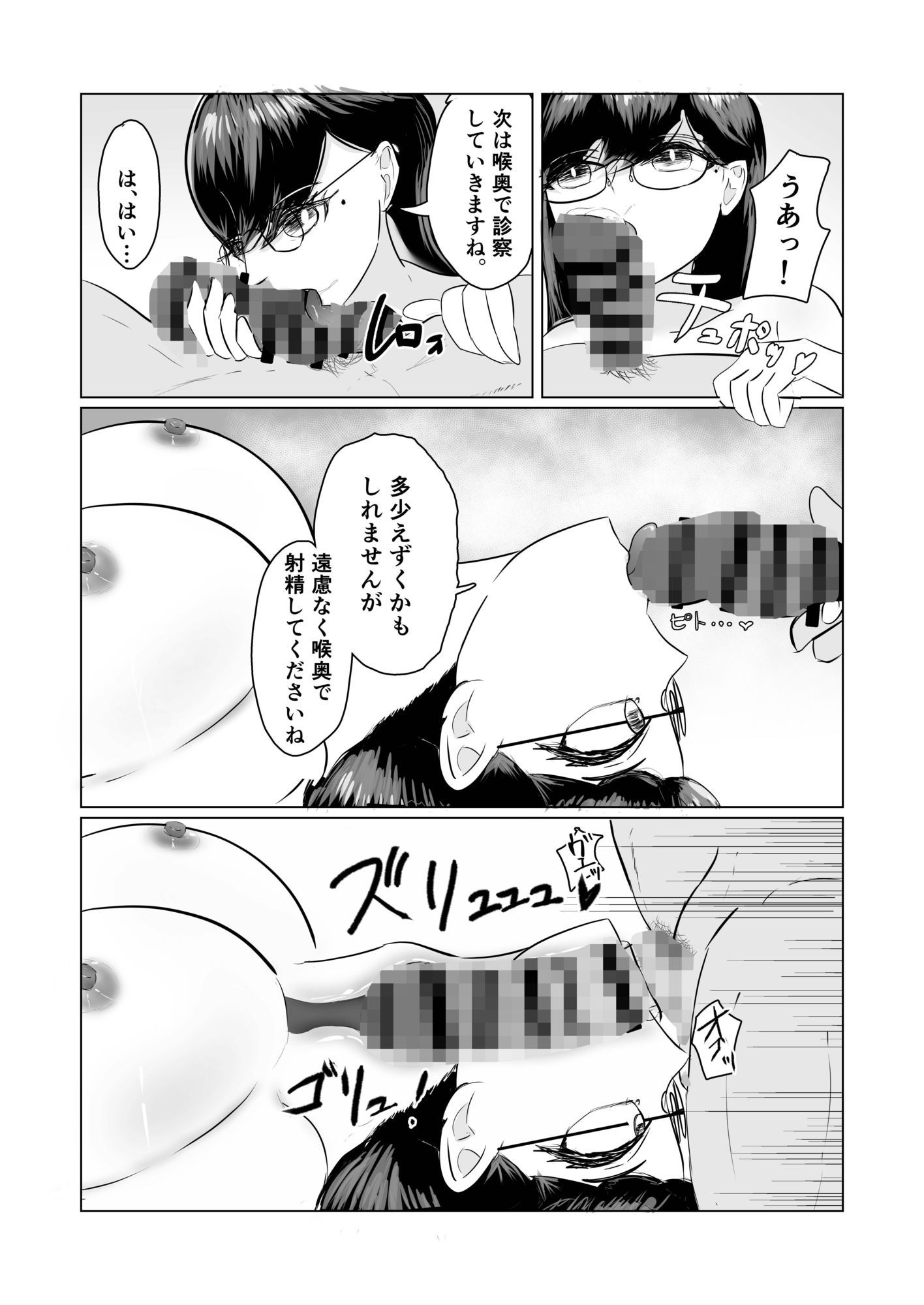無表情爆乳女医にエッチな問診をしてもらう話 - サンプル画像 3
