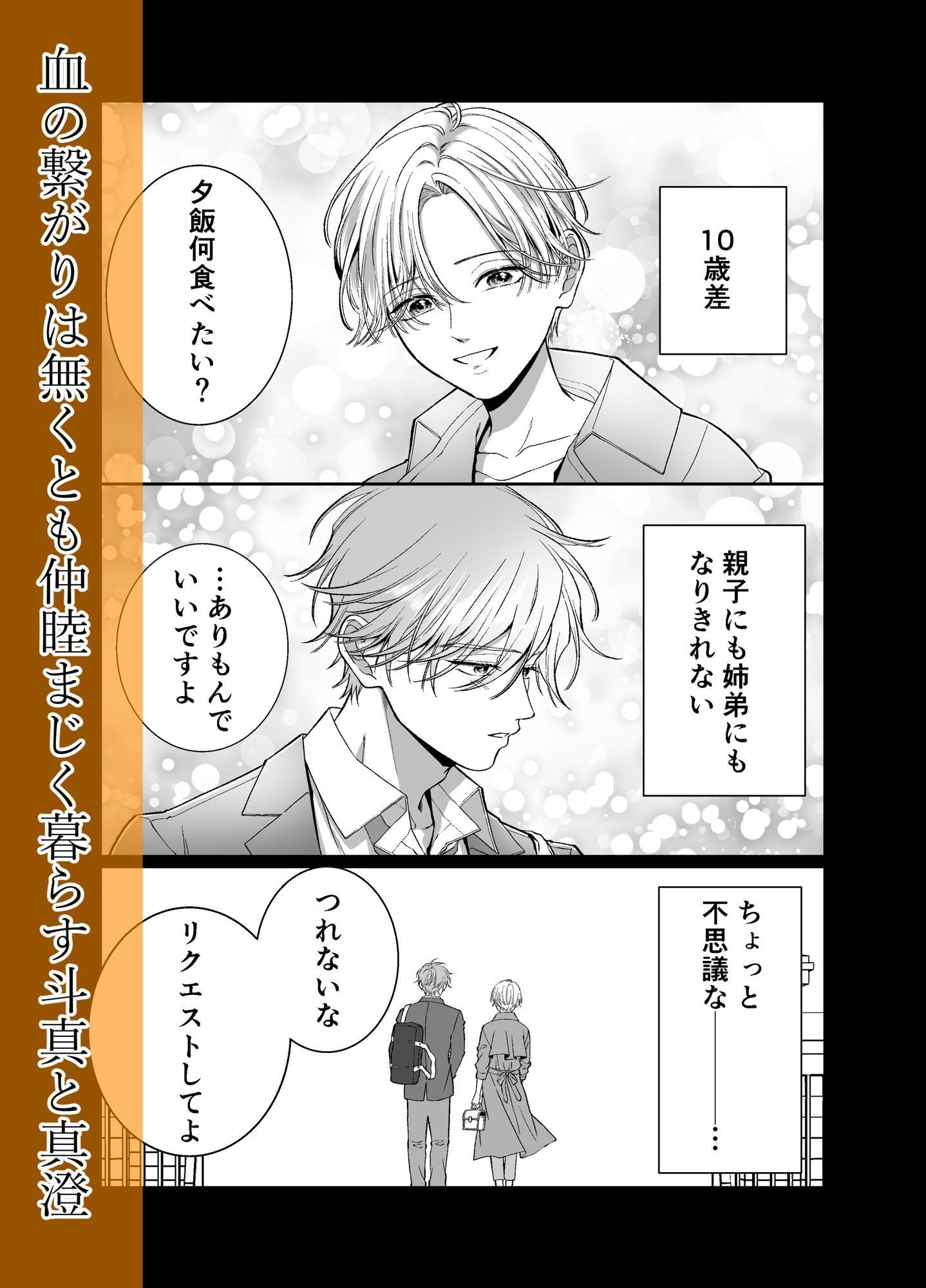 オレンジの向日葵〜我が子のように育てた男の子に抱かれてしまいました〜 - サンプル画像 1