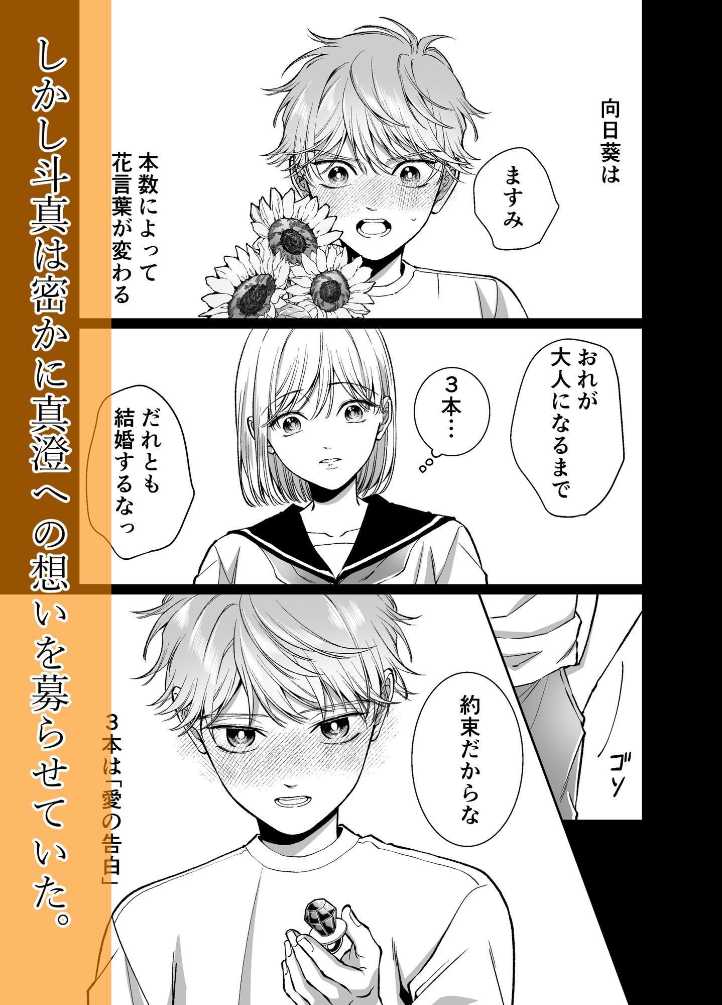 オレンジの向日葵〜我が子のように育てた男の子に抱かれてしまいました〜 - サンプル画像 2