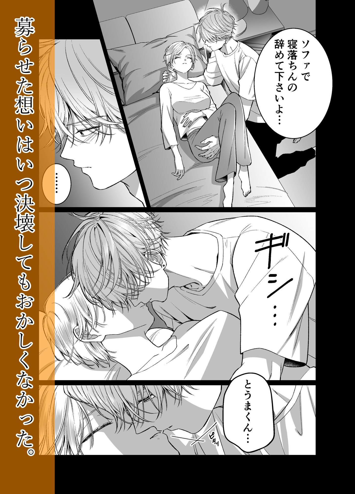 オレンジの向日葵〜我が子のように育てた男の子に抱かれてしまいました〜 - サンプル画像 3