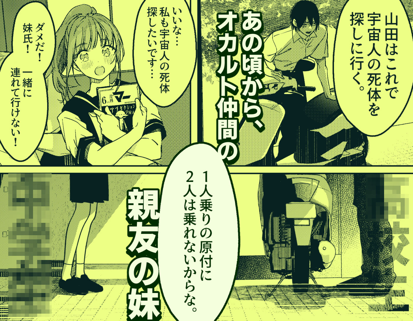恋人未満の横乳妹はオカルト男と恋をする - サンプル画像 1