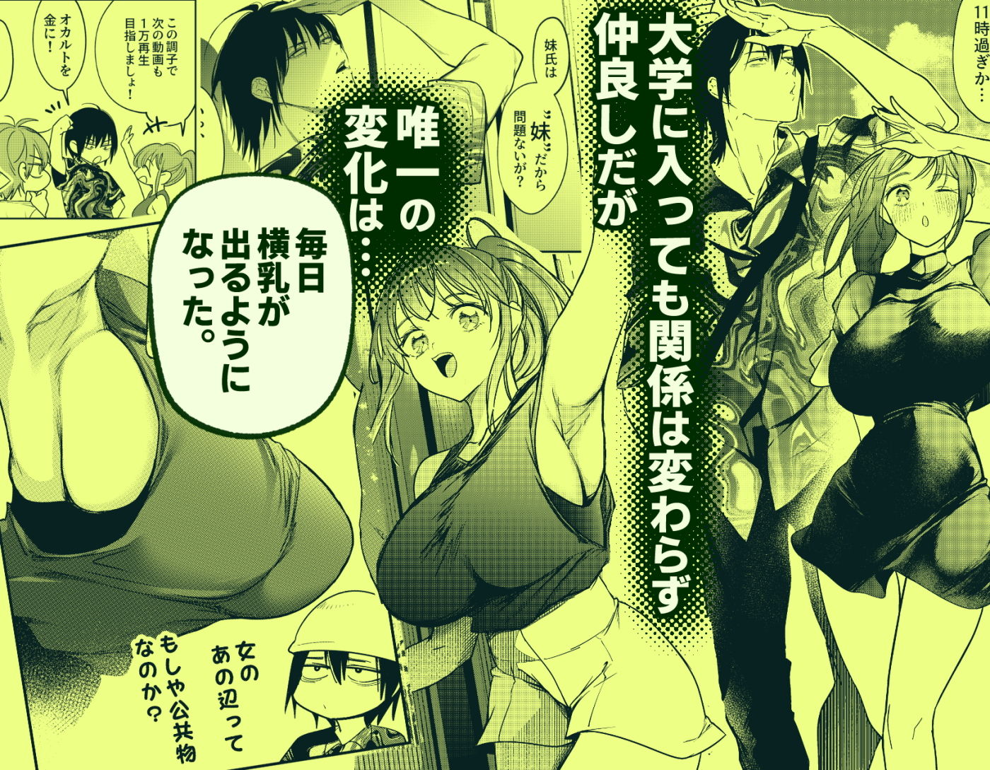 恋人未満の横乳妹はオカルト男と恋をする - サンプル画像 2