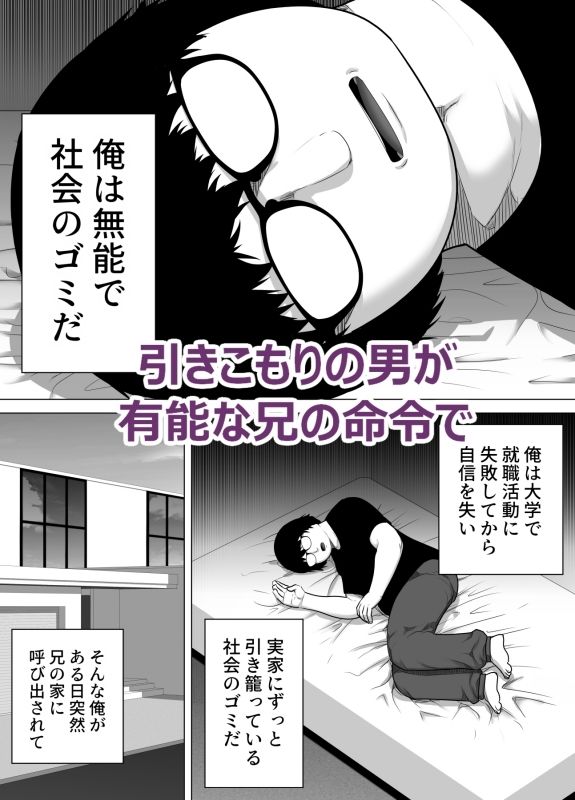 兄嫁孕ませ命令  有能な兄の代わりに無能の俺が種付けする話 - サンプル画像 1