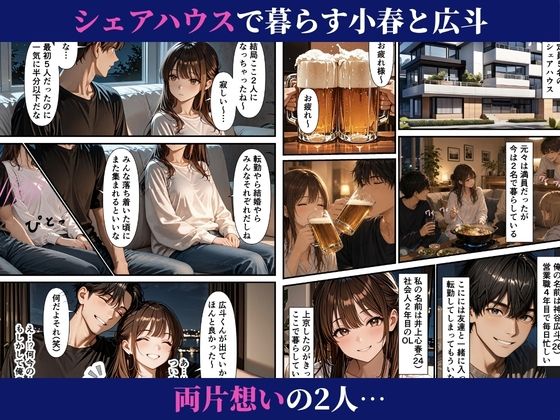 濃密搾精シェアハウス-無防備ギャルと清楚系OLが誘惑する話- - サンプル画像 1