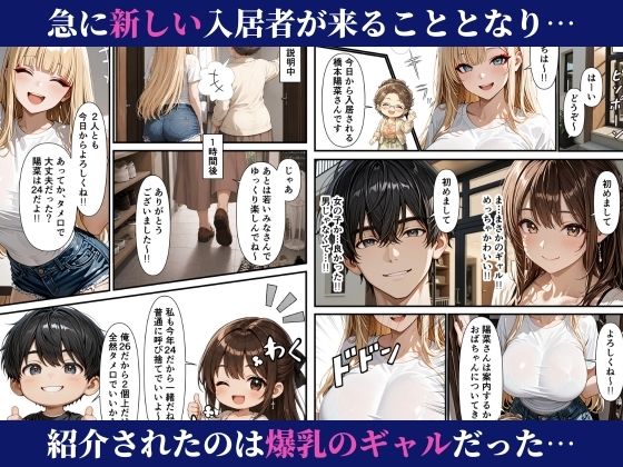 濃密搾精シェアハウス-無防備ギャルと清楚系OLが誘惑する話- - サンプル画像 3
